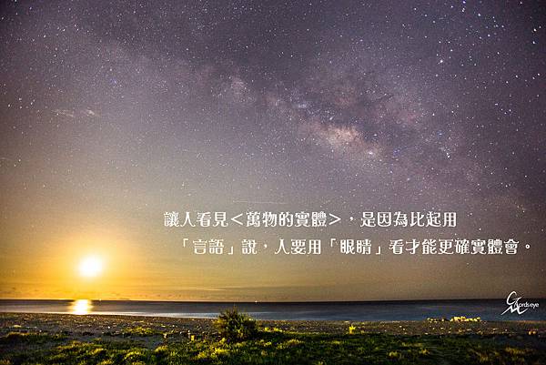 鄭明析 讓人看見＜萬物的實體＞，是因為比起用「言語」說，人要用「眼睛」看才能更確實體會。