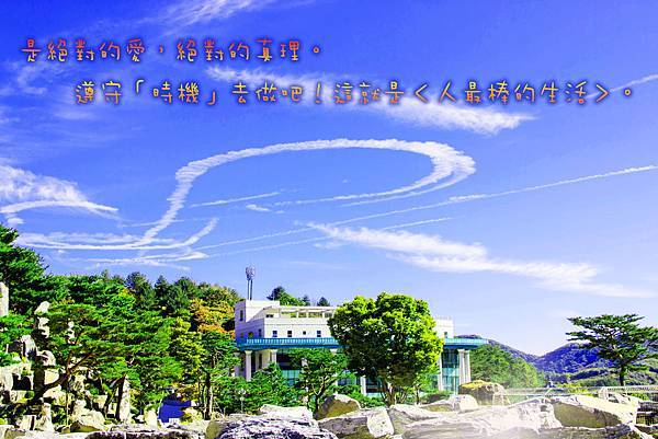 攝理教會 總裁 鄭明析20141104-1.14_ch攝理教會 總裁 鄭明析 箴言 攝理教會 總裁 鄭明析20141104-1.14_ch攝理教會 總裁 鄭明析 箴言