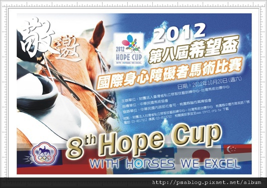 HSB馬場志工2012hopecup邀請卡-正面