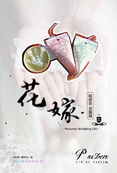 P Seven 台灣茶香水 婚禮小物推薦 六月花嫁獻大禮 訂購 角伴 50個 送30個