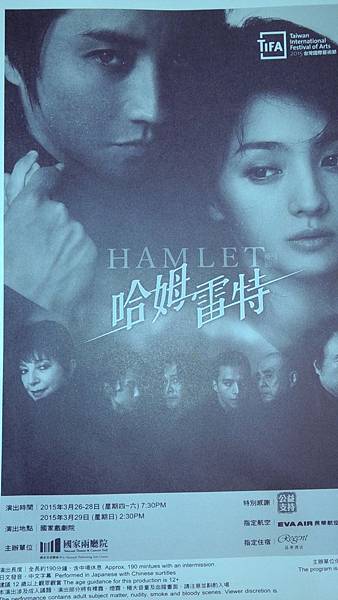 2015哈姆雷特