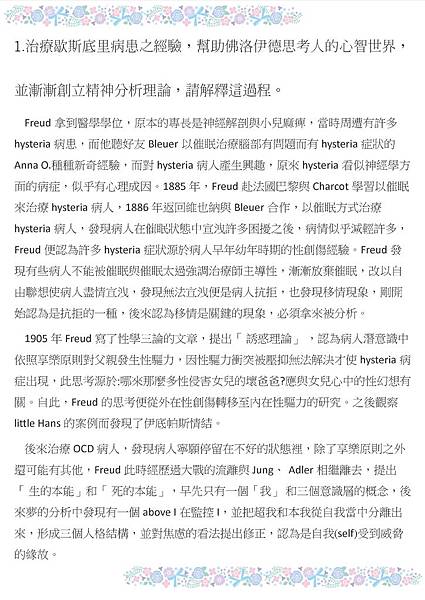 精神分析論期中考921117-1