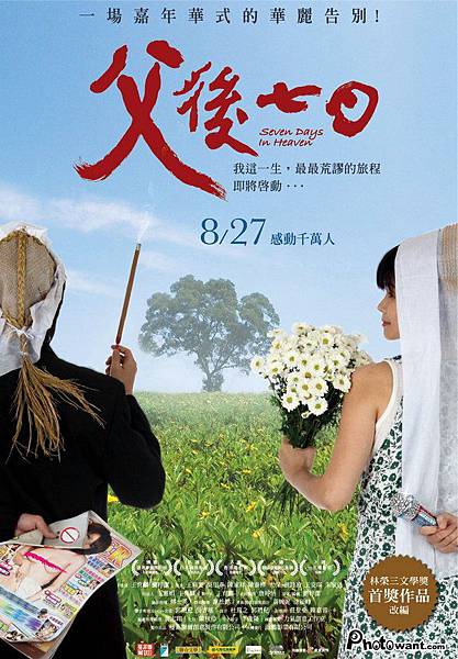 父後七日.jpg 父後七日.jpg