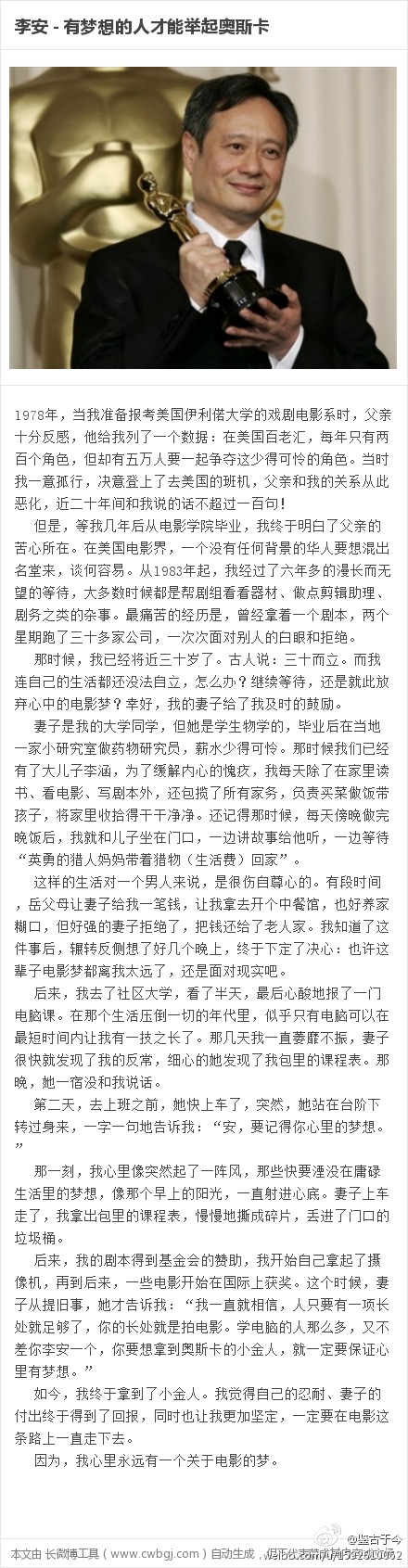 【貼文】李安~有夢想的人才舉得起奧斯卡 【貼文】李安~有夢想的人才舉得起奧斯卡