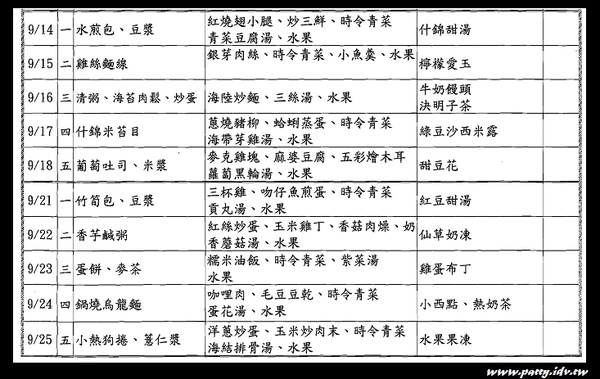 公幼中班餐表_2 公幼中班餐表_2