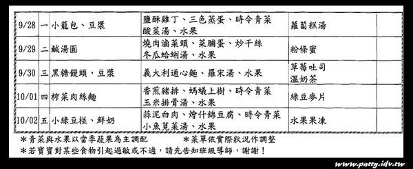 公幼中班餐表_3 公幼中班餐表_3