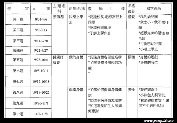 教學行事曆_1 教學行事曆_1