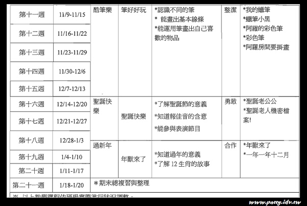 教學行事曆_2 教學行事曆_2