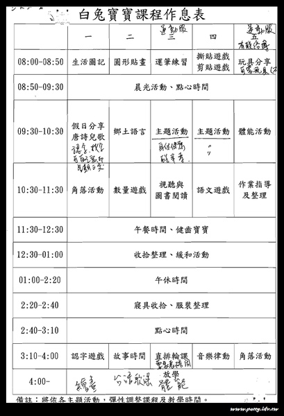 課表 課表