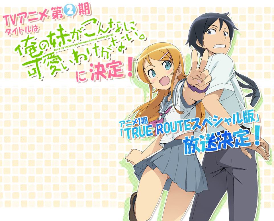 我的妹妹哪有這麼可愛!True Route Special版 我的妹妹哪有這麼可愛!True Route Special版