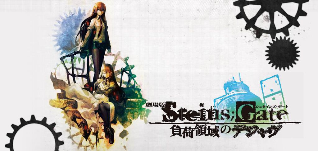 Steins;Gate劇場版 Steins;Gate劇場版