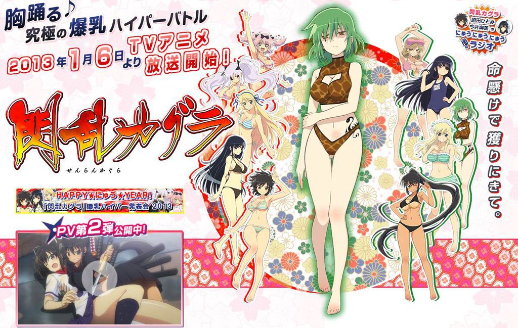 閃亂神樂 閃亂神樂