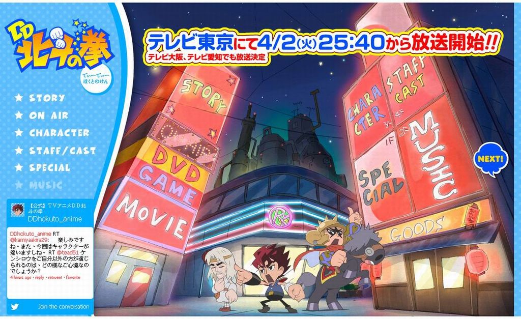 DD北斗神拳 DD北斗神拳
