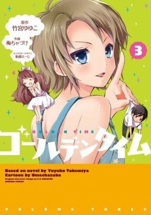 青春紀行-COMIC-3 青春紀行-COMIC-3