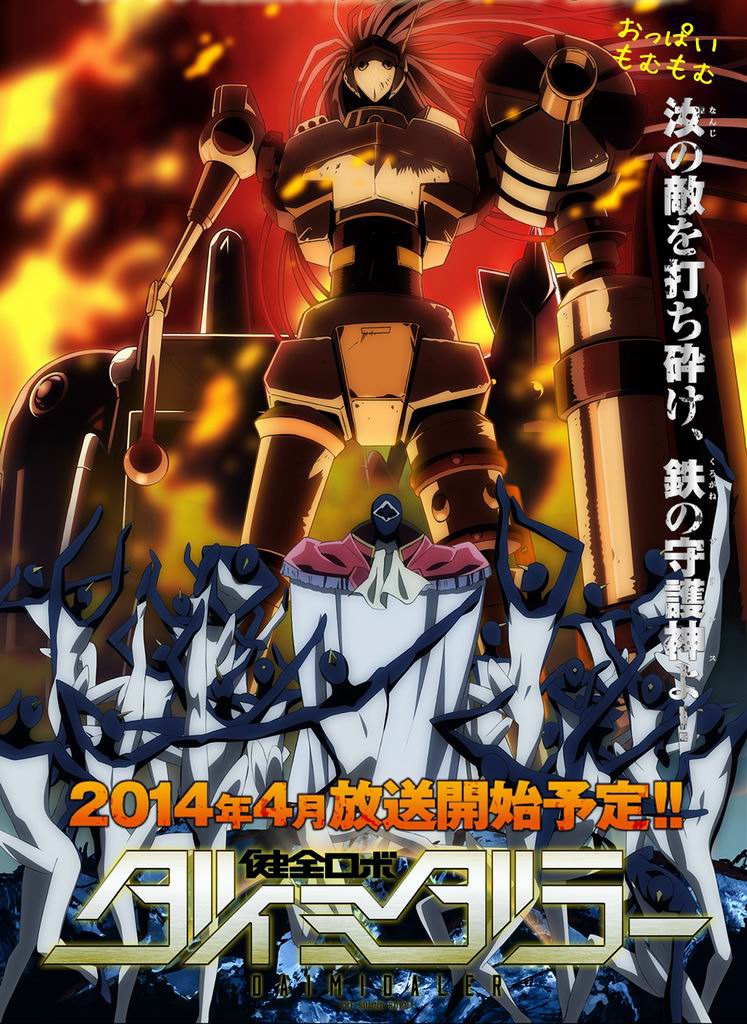 健全機鬥士 健全機鬥士