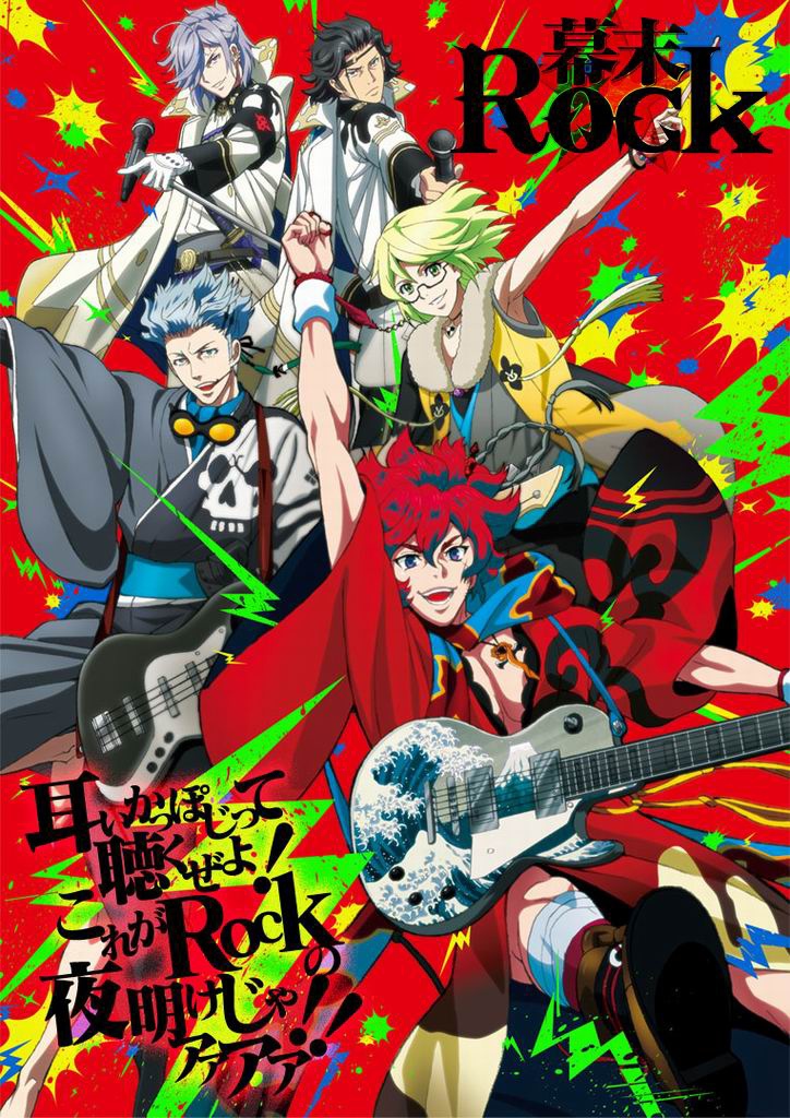 幕末Rock 幕末Rock