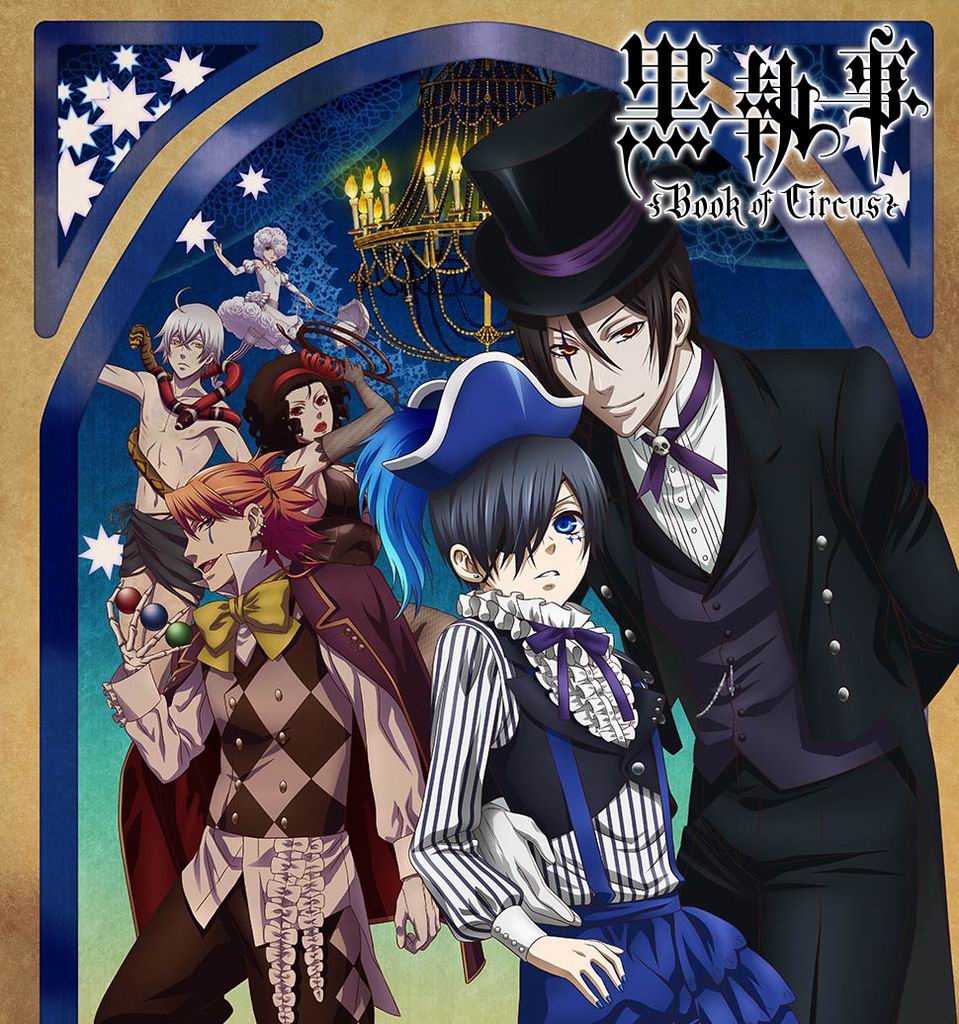 黑執事 Book of Circus 黑執事 Book of Circus