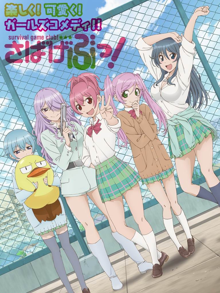 生存遊戲社 生存遊戲社
