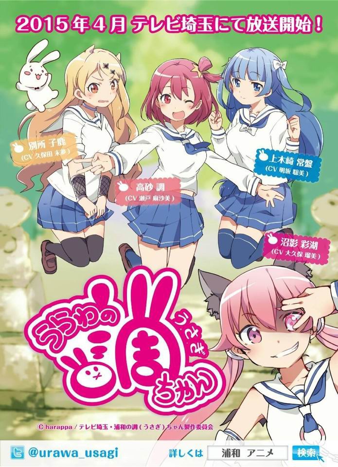 浦和的小調 浦和的小調