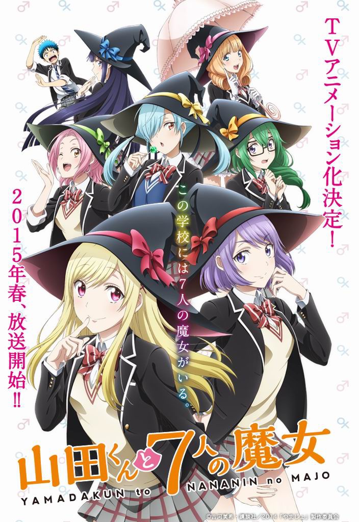 山田君與7人魔女 山田君與7人魔女