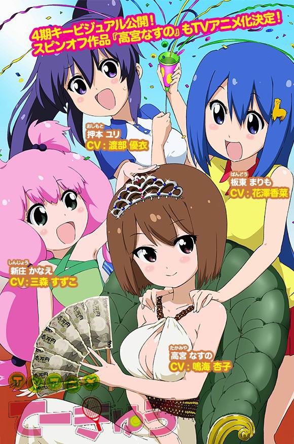 女高網球部(第4季) 女高網球部(第4季)