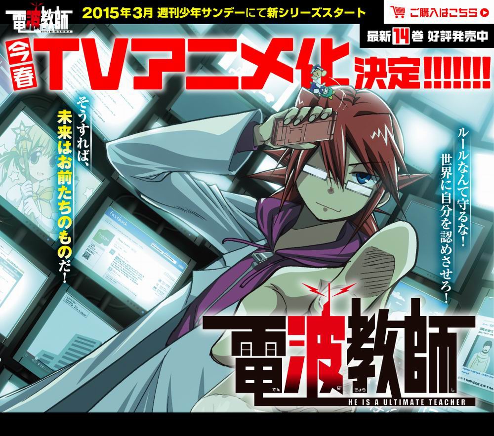 電波教師-COMIC-HP 電波教師-COMIC-HP