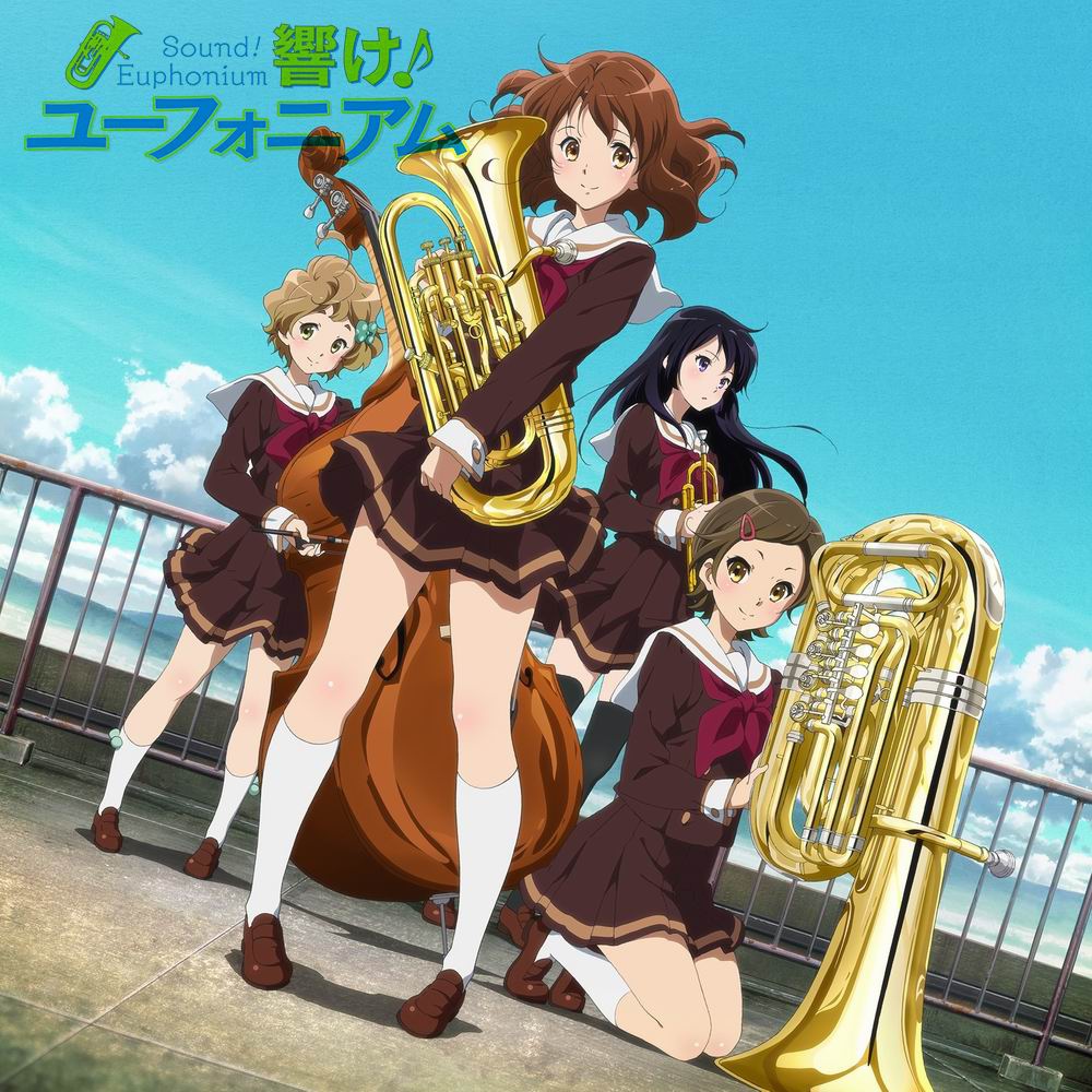吹響吧!上低音號 吹響吧!上低音號