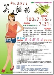 2011南投美人腿節_海報_300x423