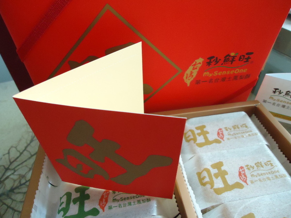 秒鮮旺MySenseOne第一名台灣土鳳梨酥:【團購宅配】秒鮮旺MySenseOne 土鳳梨酥 秒鮮旺MySenseOne第一名台灣土鳳梨酥:【團購宅配】秒鮮旺MySenseOne 土鳳梨酥