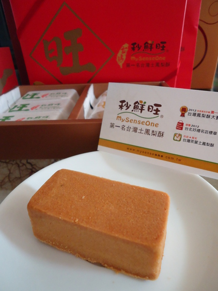 秒鮮旺MySenseOne第一名台灣土鳳梨酥:【團購宅配】秒鮮旺MySenseOne 土鳳梨酥 秒鮮旺MySenseOne第一名台灣土鳳梨酥:【團購宅配】秒鮮旺MySenseOne 土鳳梨酥