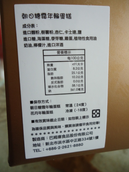MORI守.手作現烤年輪蛋糕:【好吃蛋糕推薦】美味度破表之 MORI 守。手作現烤年輪蛋糕 MORI守.手作現烤年輪蛋糕:【好吃蛋糕推薦】美味度破表之 MORI 守。手作現烤年輪蛋糕