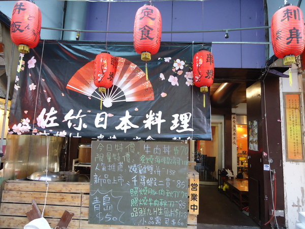 佐竹日本料理:【台中日式料理】隱身東海商圈超級美味的『 佐竹日本料理』 佐竹日本料理:【台中日式料理】隱身東海商圈超級美味的『 佐竹日本料理』