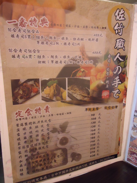 佐竹日本料理:【台中日式料理】隱身東海商圈超級美味的『 佐竹日本料理』 佐竹日本料理:【台中日式料理】隱身東海商圈超級美味的『 佐竹日本料理』