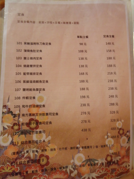 佐竹日本料理:【台中日式料理】隱身東海商圈超級美味的『 佐竹日本料理』