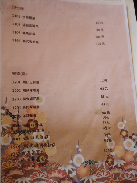 佐竹日本料理:【台中日式料理】隱身東海商圈超級美味的『 佐竹日本料理』 佐竹日本料理:【台中日式料理】隱身東海商圈超級美味的『 佐竹日本料理』