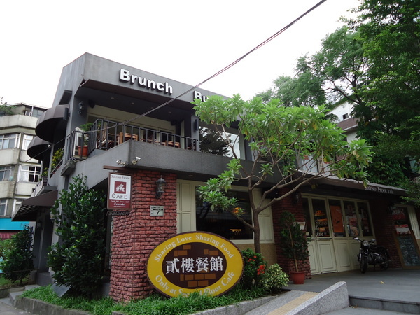 Second Floor Cafe 貳樓餐館(公館店):【台北早午餐】Second Floor Cafe貳樓餐館公館店 Second Floor Cafe 貳樓餐館(公館店):【台北早午餐】Second Floor Cafe貳樓餐館公館店