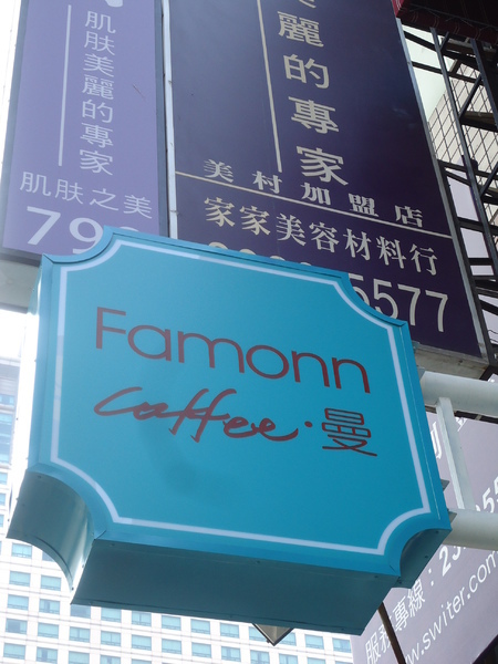 Famonn Coffee.曼咖啡(美村店):【台中早午餐】Famonn Coffee 曼咖啡 Famonn Coffee.曼咖啡(美村店):【台中早午餐】Famonn Coffee 曼咖啡