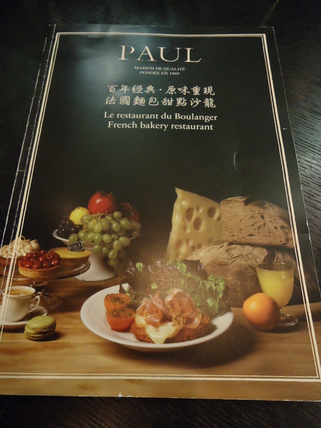 PAUL保羅麵包沙龍(台中新光三越中港店):【PAUL台中店】 PAUL 花都小酒館料理保羅麵包沙龍(台中中港店) PAUL保羅麵包沙龍(台中新光三越中港店):【PAUL台中店】 PAUL 花都小酒館料理保羅麵包沙龍(台中中港店)