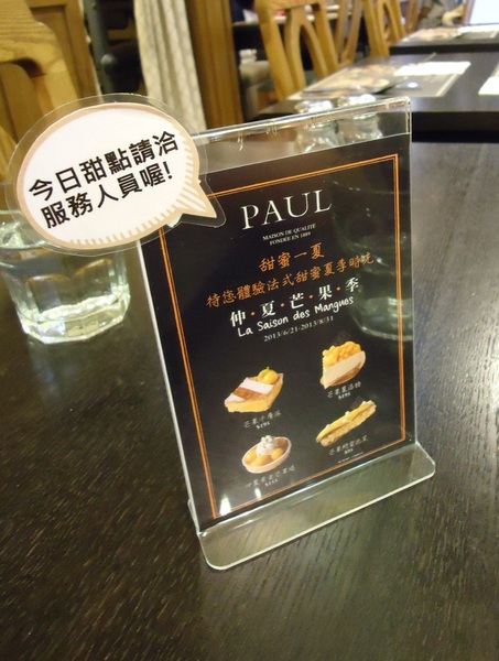 PAUL保羅麵包沙龍(台中新光三越中港店):【PAUL台中店】 PAUL 花都小酒館料理保羅麵包沙龍(台中中港店) PAUL保羅麵包沙龍(台中新光三越中港店):【PAUL台中店】 PAUL 花都小酒館料理保羅麵包沙龍(台中中港店)