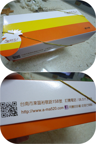 阿嬤的珍藏:《試吃台南團購美食》母親節來點不一樣的吧阿嬤的珍藏奶香芒果酥 阿嬤的珍藏:《試吃台南團購美食》母親節來點不一樣的吧阿嬤的珍藏奶香芒果酥