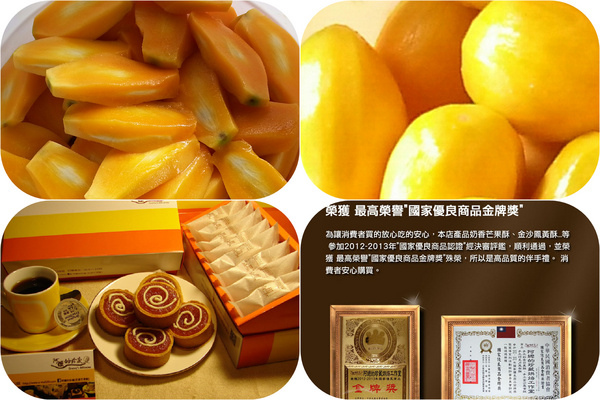 阿嬤的珍藏:《試吃台南團購美食》母親節來點不一樣的吧阿嬤的珍藏奶香芒果酥 阿嬤的珍藏:《試吃台南團購美食》母親節來點不一樣的吧阿嬤的珍藏奶香芒果酥