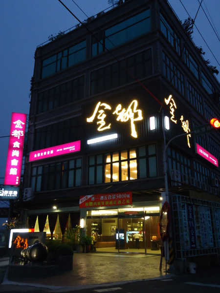 金都食尚會館:《台中金都食尚會館》口碑券體驗!知名國宴餐廳埔里金都餐廳同名分店來台中囉 金都食尚會館:《台中金都食尚會館》口碑券體驗!知名國宴餐廳埔里金都餐廳同名分店來台中囉