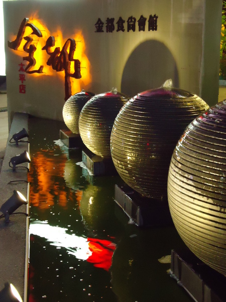 金都食尚會館:《台中金都食尚會館》口碑券體驗!知名國宴餐廳埔里金都餐廳同名分店來台中囉 金都食尚會館:《台中金都食尚會館》口碑券體驗!知名國宴餐廳埔里金都餐廳同名分店來台中囉