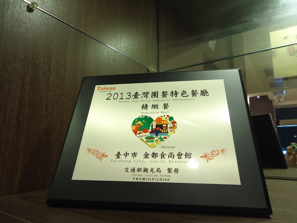 金都食尚會館:《台中金都食尚會館》口碑券體驗!知名國宴餐廳埔里金都餐廳同名分店來台中囉 金都食尚會館:《台中金都食尚會館》口碑券體驗!知名國宴餐廳埔里金都餐廳同名分店來台中囉