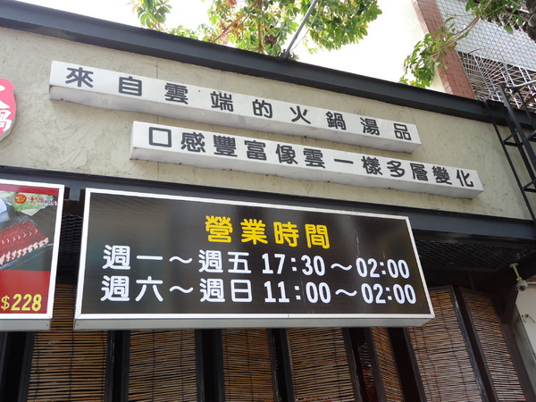 雲爐鍋物:《雲爐鍋物》很特別的木狩湯底開鍋啦! 雲爐鍋物:《雲爐鍋物》很特別的木狩湯底開鍋啦!