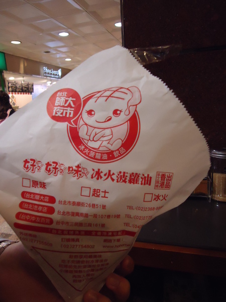 台北師大夜市好好味冰火菠蘿油(台中)中友百貨店:《台中中友冰火菠蘿包》冰友啊!!!好好味來台中了 X 台北師大夜市好好味冰火菠蘿油 台北師大夜市好好味冰火菠蘿油(台中)中友百貨店:《台中中友冰火菠蘿包》冰友啊!!!好好味來台中了 X 台北師大夜市好好味冰火菠蘿油