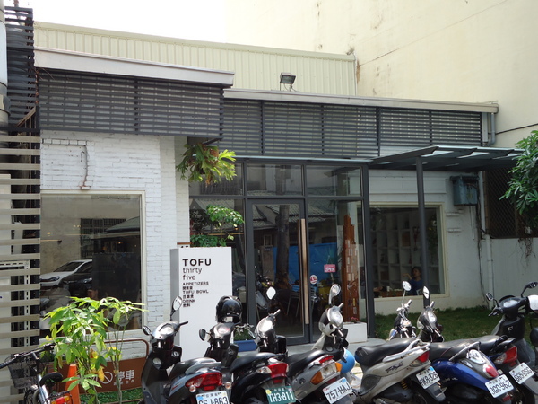 TOFU thirty five 豆腐35:《口碑券台中TOFU 35 》好氣質路線之TOFU thirty five 豆腐35 。 TOFU thirty five 豆腐35:《口碑券台中TOFU 35 》好氣質路線之TOFU thirty five 豆腐35 。