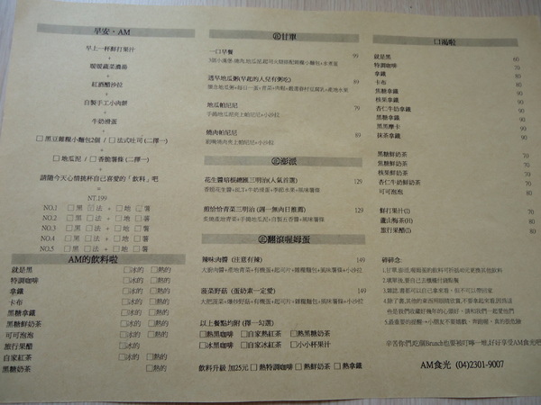 A.M.食光:美好早晨從AM食光開始 A.M.食光:美好早晨從AM食光開始