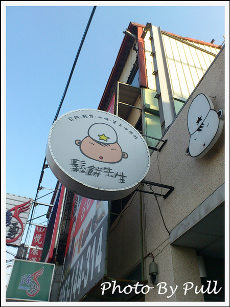 鬆餅先生(台中店):照片比本人好吃之鬆餅先生傳 ! 鬆餅先生(台中店):照片比本人好吃之鬆餅先生傳 !