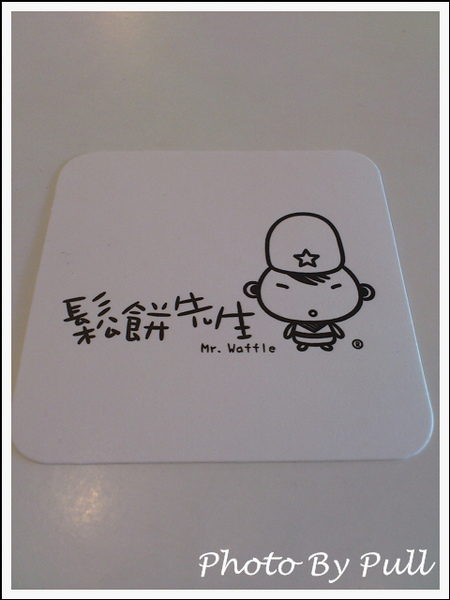 鬆餅先生(台中店):照片比本人好吃之鬆餅先生傳 ! 鬆餅先生(台中店):照片比本人好吃之鬆餅先生傳 !